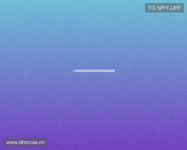 JS直播官网入口最新官方通道全新体验平台推荐及使用指南